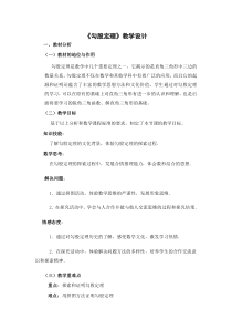 《直角三角形三边的关系》教学设计1-八年级上册数学华师大版