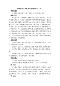 西南师大版数学五年级下册《整理与复习》教案5
