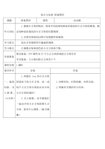 西南师大版数学五年级下册《综合实践 设计长方体的包装方案》教案2