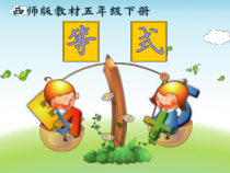 西南师大版数学五年级下册《等式》PPT课件1