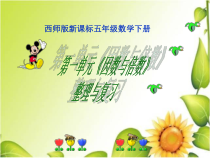 西南师大版数学五年级下册《倍数、因数》PPT课件2