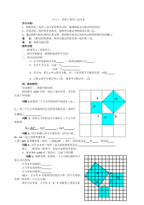 《直角三角形三边的关系》教学设计3-八年级上册数学华师大版