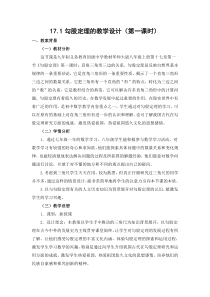 《直角三角形三边的关系》教学设计4-八年级上册数学华师大版