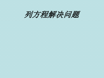 西南师大版数学五年级下册《问题解决》PPT课件1