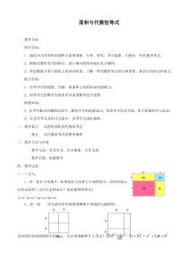 《综合与实践 面积与代数恒等式》教学设计2-八年级上册数学华师大版