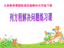 西南师大版数学五年级下册《整理与复习》PPT课件2