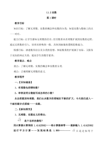 《实数的概念与分类》教学设计4-八年级上册数学华师大版