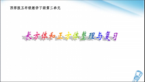 西南师大版数学五年级下册《整理与复习》PPT课件6