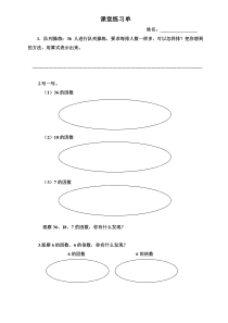 西南师大版数学五年级下册《倍数、因数》课后习题