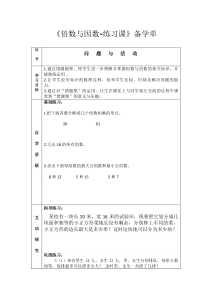 西南师大版数学五年级下册《倍数、因数》课后习题