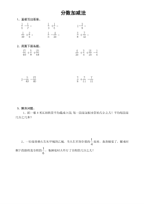 西南师大版数学五年级下册《分数的意义和分数加减法》课后习题