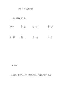 西南师大版数学五年级下册《分数加减法》课后习题