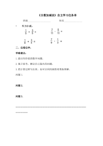 西南师大版数学五年级下册《分数加减法》学习单