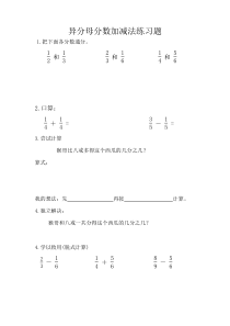 西南师大版数学五年级下册《分数加减法》练习题