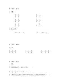 西南师大版数学五年级下册《分数加减混合运算》课后习题