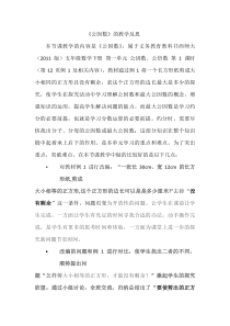 西南师大版数学五年级下册《公因数、公倍数》教学反思