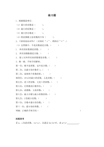 西南师大版数学五年级下册《合数、质数》课后习题