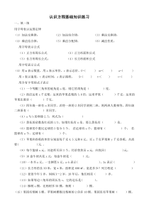 西南师大版数学五年级下册《认识方程》课后习题