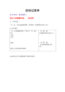 西南师大版数学五年级下册《你知道吗 阿基米德巧辨皇冠真假》学习单