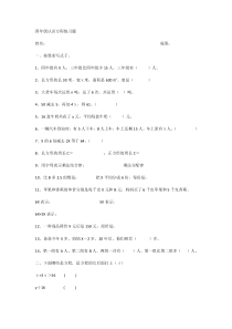 西南师大版数学五年级下册《认识方程》课后习题4