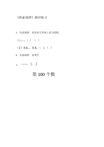 西南师大版数学五年级下册《探索规律》课后习题