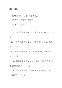 西南师大版数学五年级下册《用字母表示数》课后习题