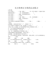 西南师大版数学五年级下册《长方体、正方体的认识》练习题