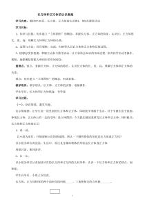 西南师大版数学五年级下册《长方体、正方体的认识》导学案