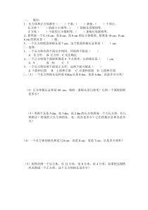 西南师大版数学五年级下册《长方体、正方体的认识》长方体、正方体的认识