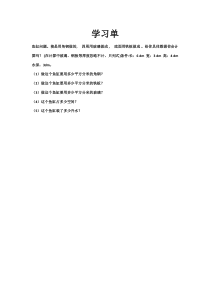 西南师大版数学五年级下册《长方体和正方体》学习单