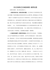 西南师大版数学五年级下册《长方体和正方体的体积计算》教学反思