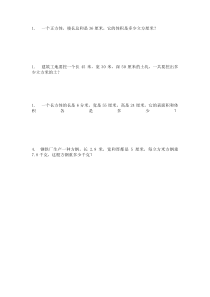 西南师大版数学五年级下册《长方体和正方体的体积计算》课后习题