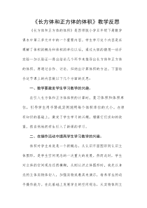 西南师大版数学五年级下册《长方体和正方体的体积计算》说课稿