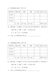 西南师大版数学五年级下册《长方体和正方体的体积计算》学习单