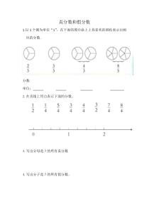西南师大版数学五年级下册《真分数、假分数》课后习题