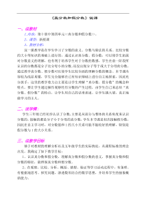 西南师大版数学五年级下册《真分数、假分数》说课稿
