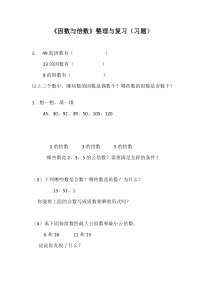 西南师大版数学五年级下册《整理与复习》课后习题