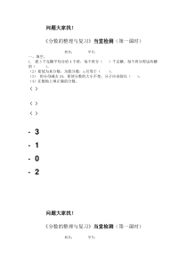 西南师大版数学五年级下册《整理与复习》课后习题《分数整理与复习》