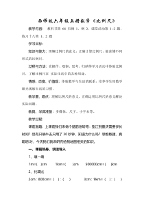 西南师大版数学六年级上册《比例尺》教案1
