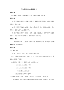 西南师大版数学六年级上册《比的意义和性质》教案1
