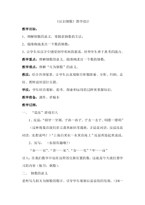 西南师大版数学六年级上册《倒数》教案3