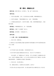 西南师大版数学六年级上册《倒数》教案4