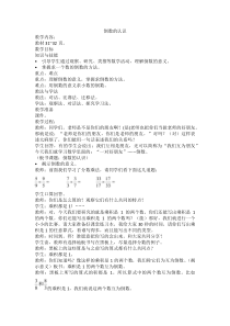 西南师大版数学六年级上册《倒数》教案1