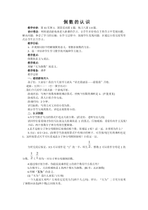 西南师大版数学六年级上册《倒数》教案2