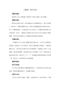 西南师大版数学六年级上册《倒数》教案5