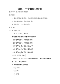 西南师大版数学六年级上册《分数除法》教案2