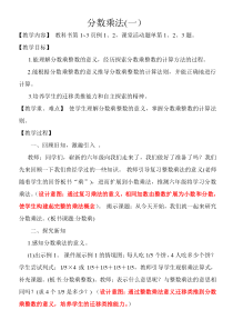 西南师大版数学六年级上册《分数的乘法》教案3