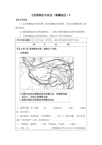 《第一节 自然特征与农业》教学设计3-人教版地理八年级下册