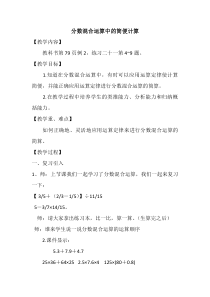 西南师大版数学六年级上册《分数混合运算》教案1
