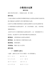 西南师大版数学六年级上册《分数混合运算》教案2